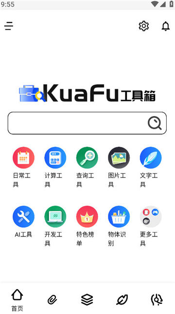 夸父工具箱截图2