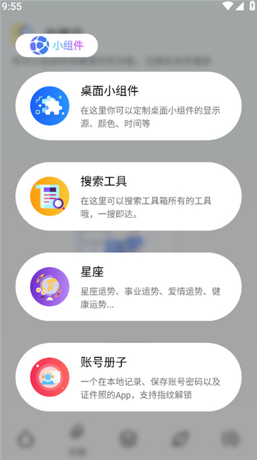 夸父工具箱截图3