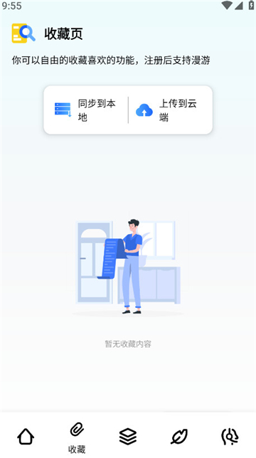 夸父工具箱截图4