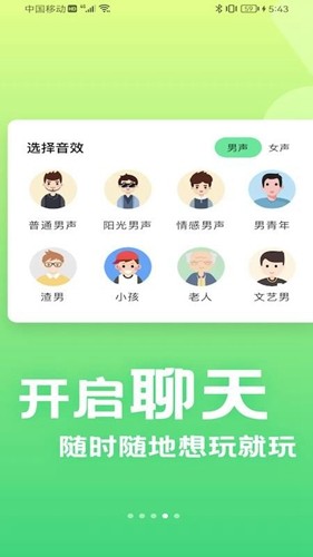 萌音变声器截图2