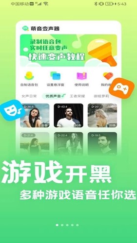 萌音变声器截图1