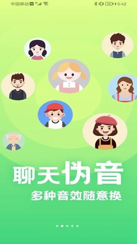 萌音变声器截图4