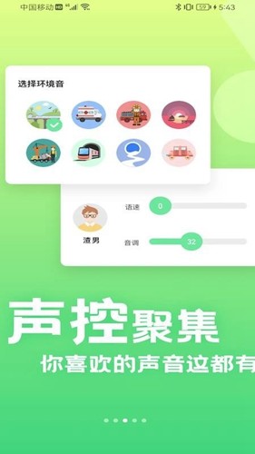 萌音变声器截图3