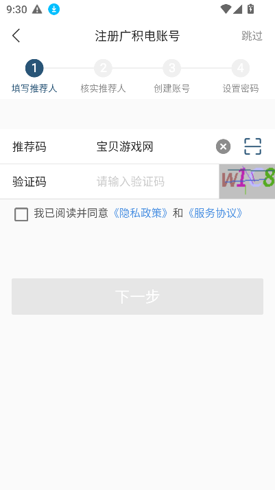 广积电app截图2