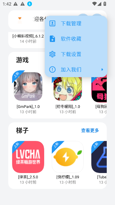 APPenjoy截图3