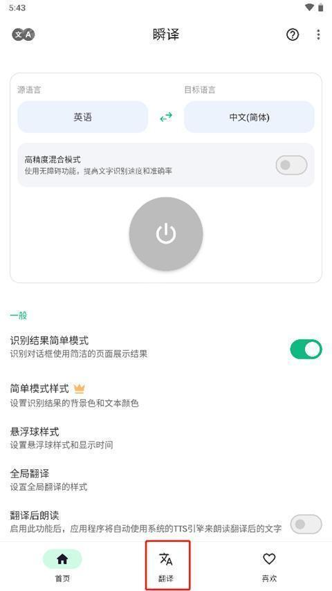 瞬译app