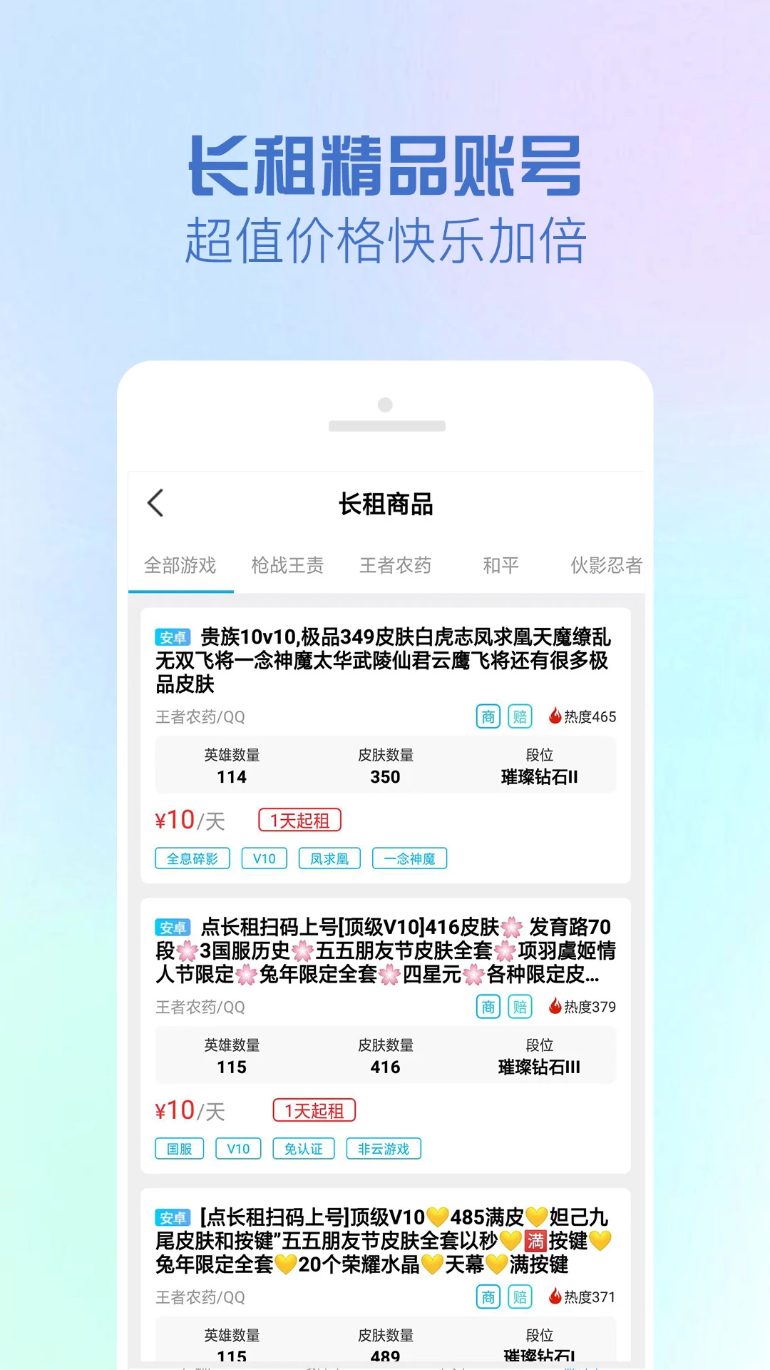 GG租号截图2