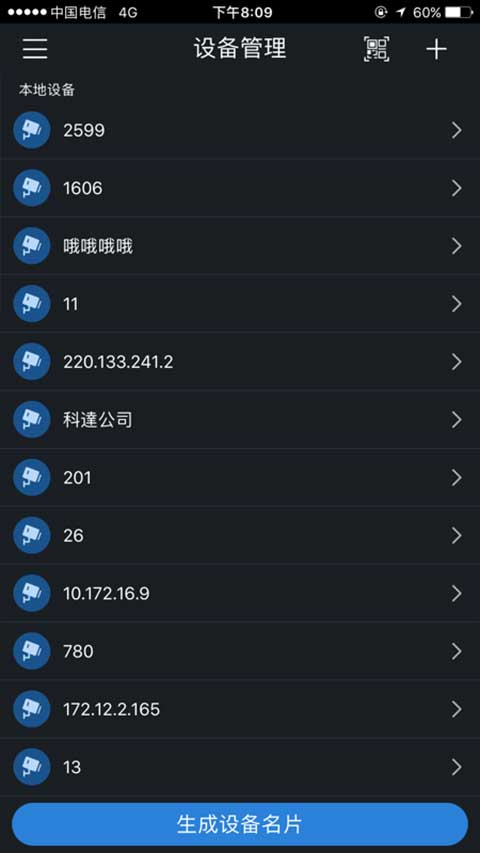 gdmssplus远程监控截图3