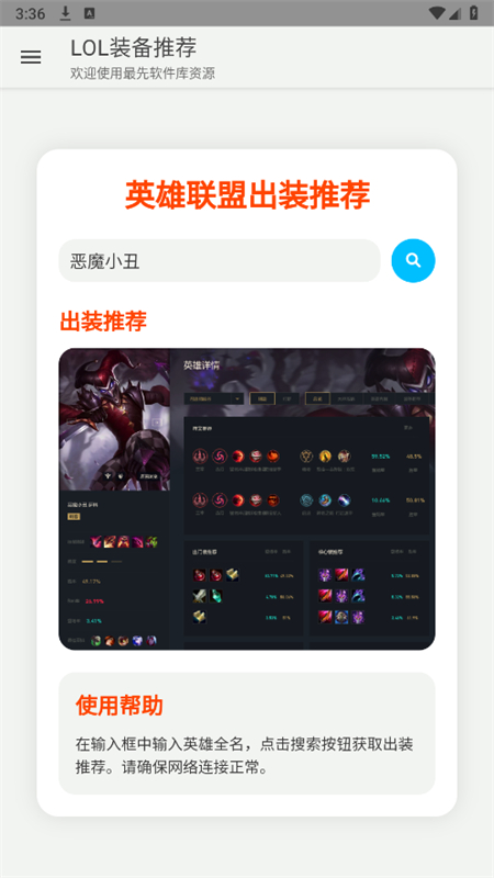 lol装备推荐软件截图1