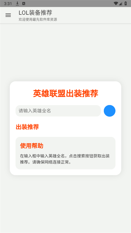 lol装备推荐软件截图3