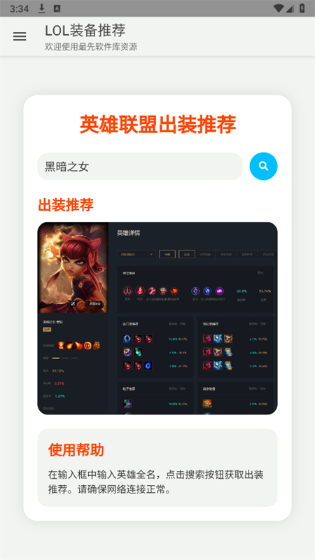 lol装备推荐软件截图4