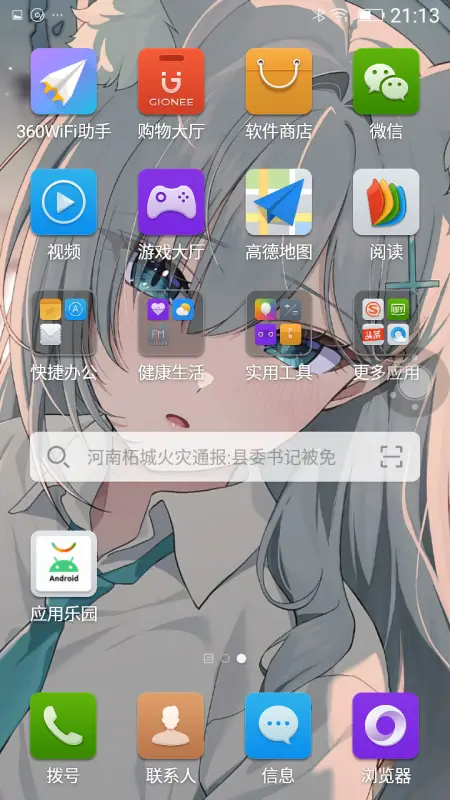 amigo桌面截图2