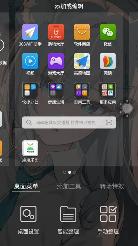 amigo桌面截图3