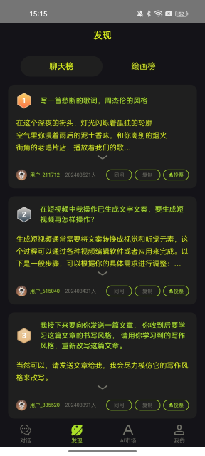 几个字AI软件截图2