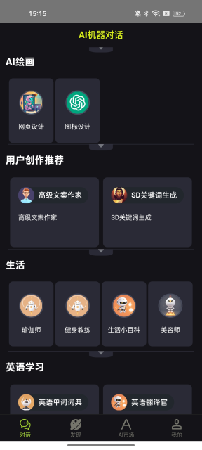 几个字AI软件截图5