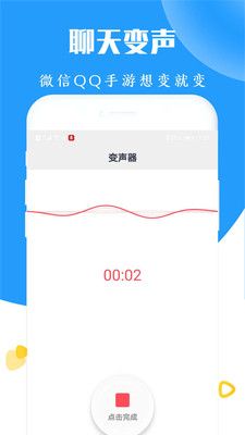 太空杀变声器截图1