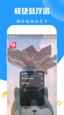 太空杀变声器截图2