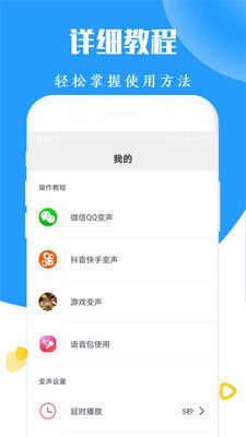 太空杀变声器截图3