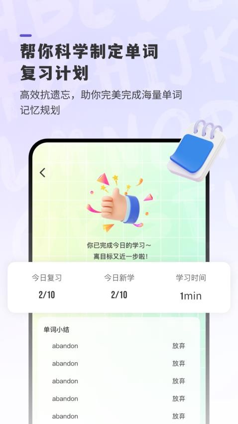 嗨皮单词截图2