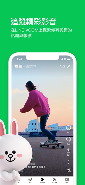 LINE安卓版截图3