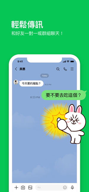 LINE安卓版截图4