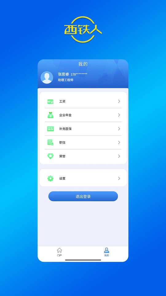 西铁人截图4