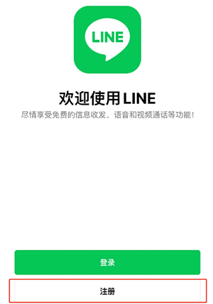 LINE安卓版