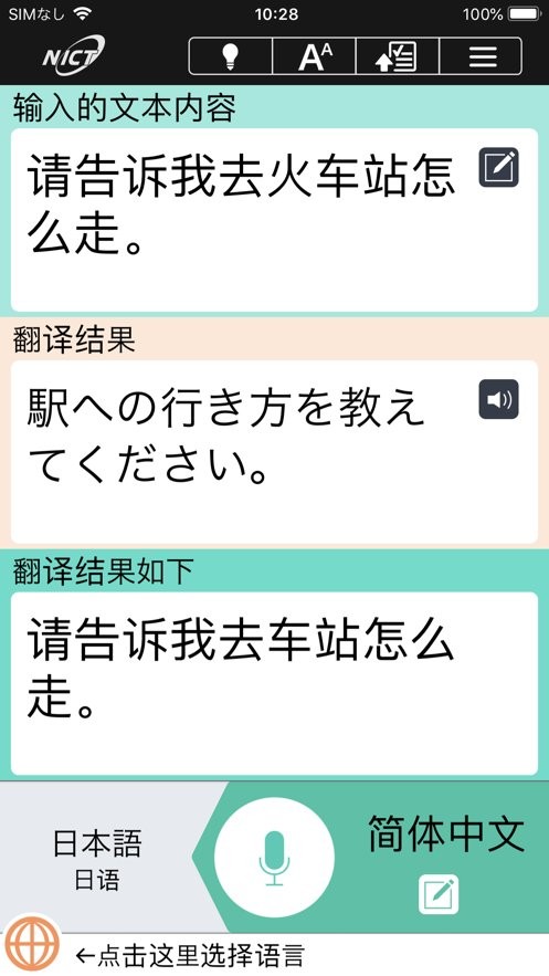 voicetra截图2