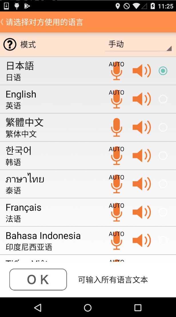 voicetra截图3