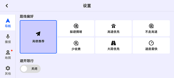 高德地图车机版截图3