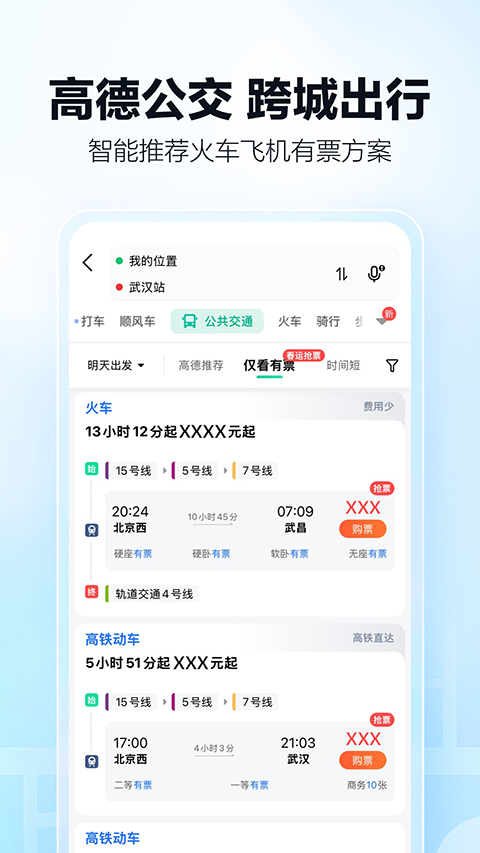 高德车载导航wince版截图3