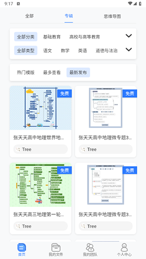 树图思维导图app截图1