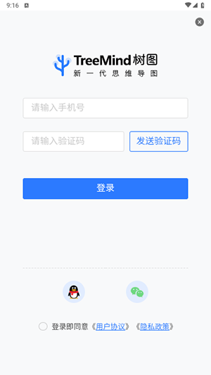 树图思维导图app截图4