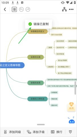 树图思维导图app