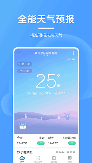 全能天气预报app截图1