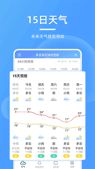 全能天气预报app截图2