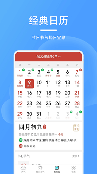 全能天气预报app截图5