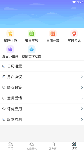 全能天气预报app