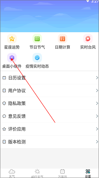 全能天气预报app