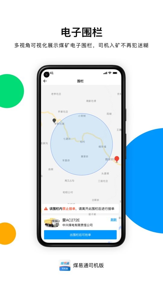 煤易通截图1