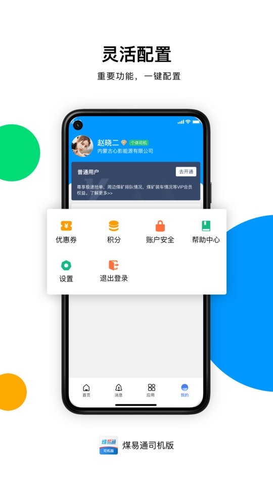 煤易通截图3