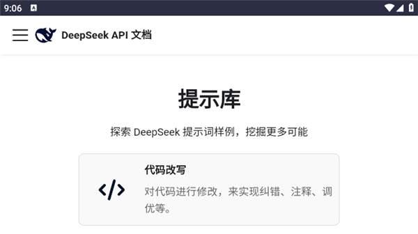 deepseek提示库截图1