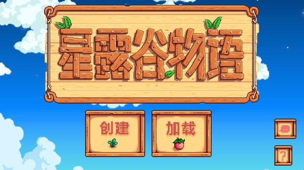 stardew valley1.6.9