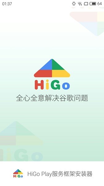 hi谷歌安装器截图1