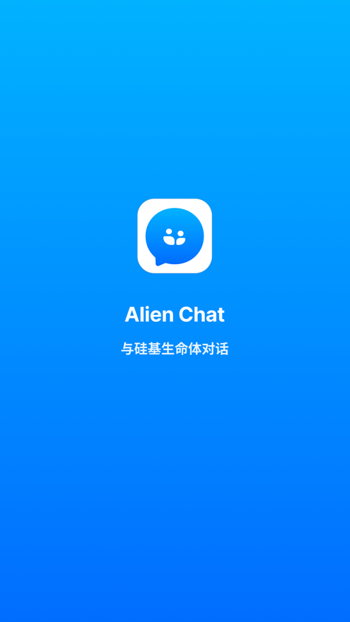 alienchat截图4