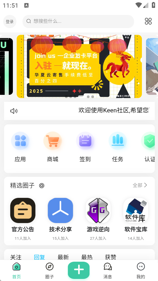 Keen社区截图1