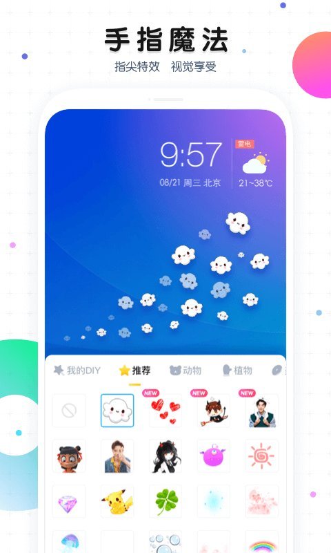 魔秀桌面app截图4