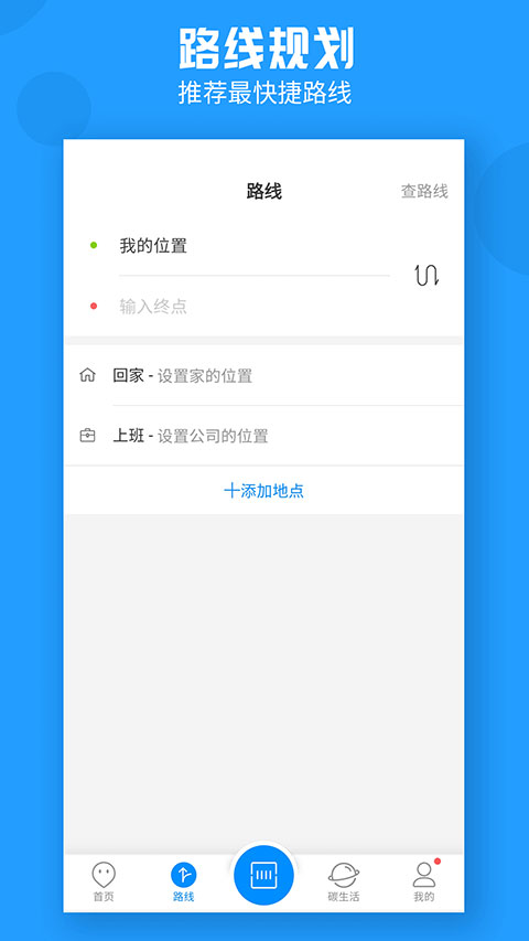 威海公交截图3