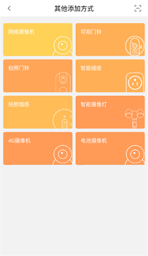 智能云摄像头app