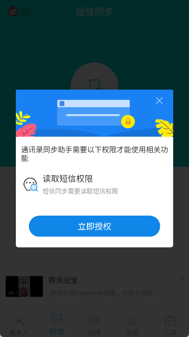 通讯录同步助手